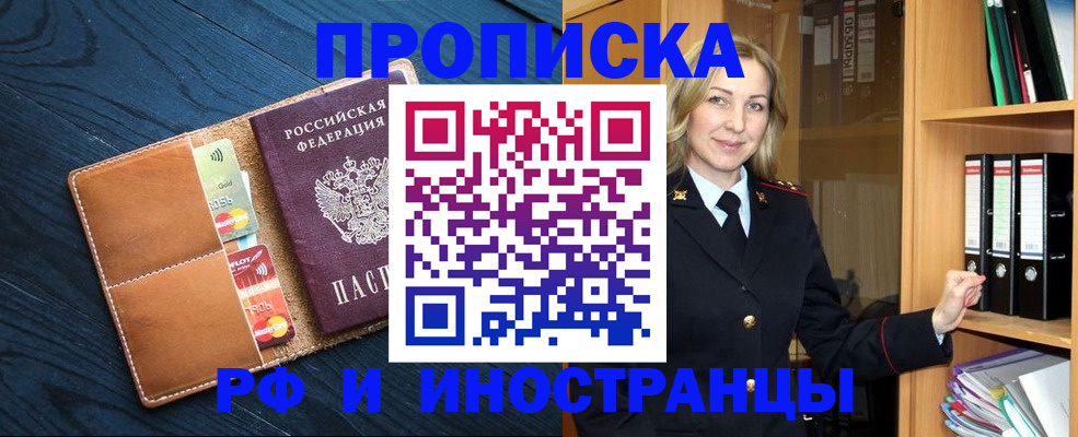 прописка от собственника в Лабытнанги