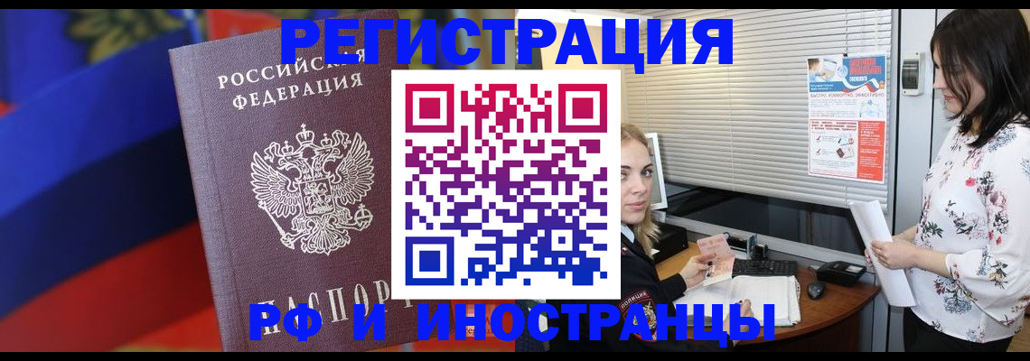прописка регистрация в Лабытнанги