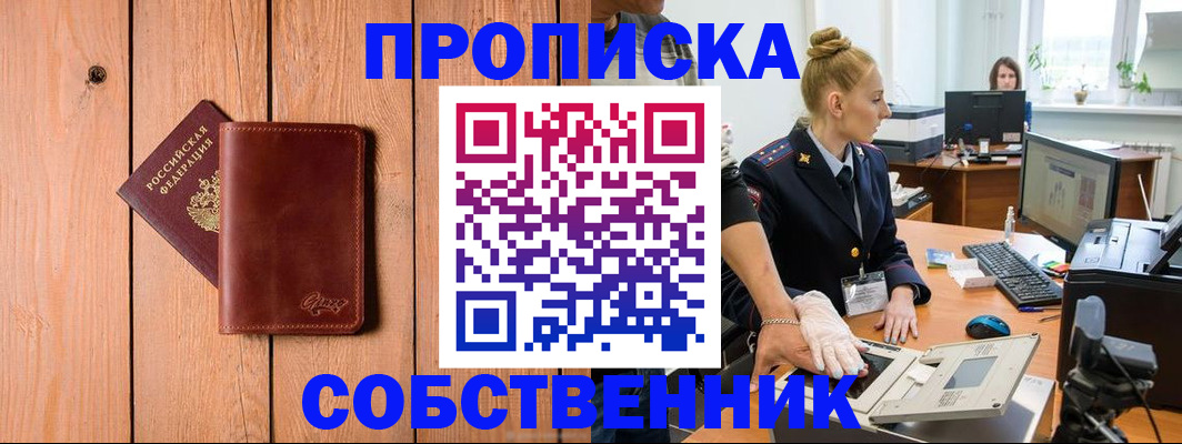 временная прописка в Лабытнанги