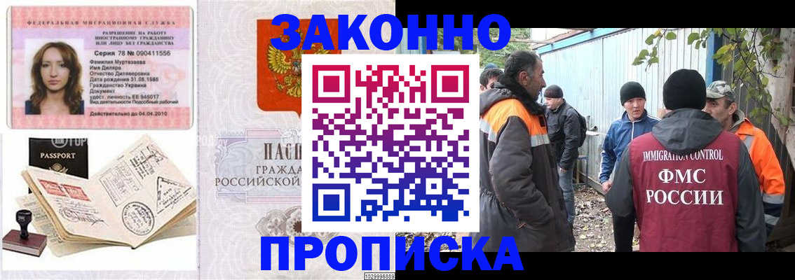 временная регистрация для всех в Лабытнанги